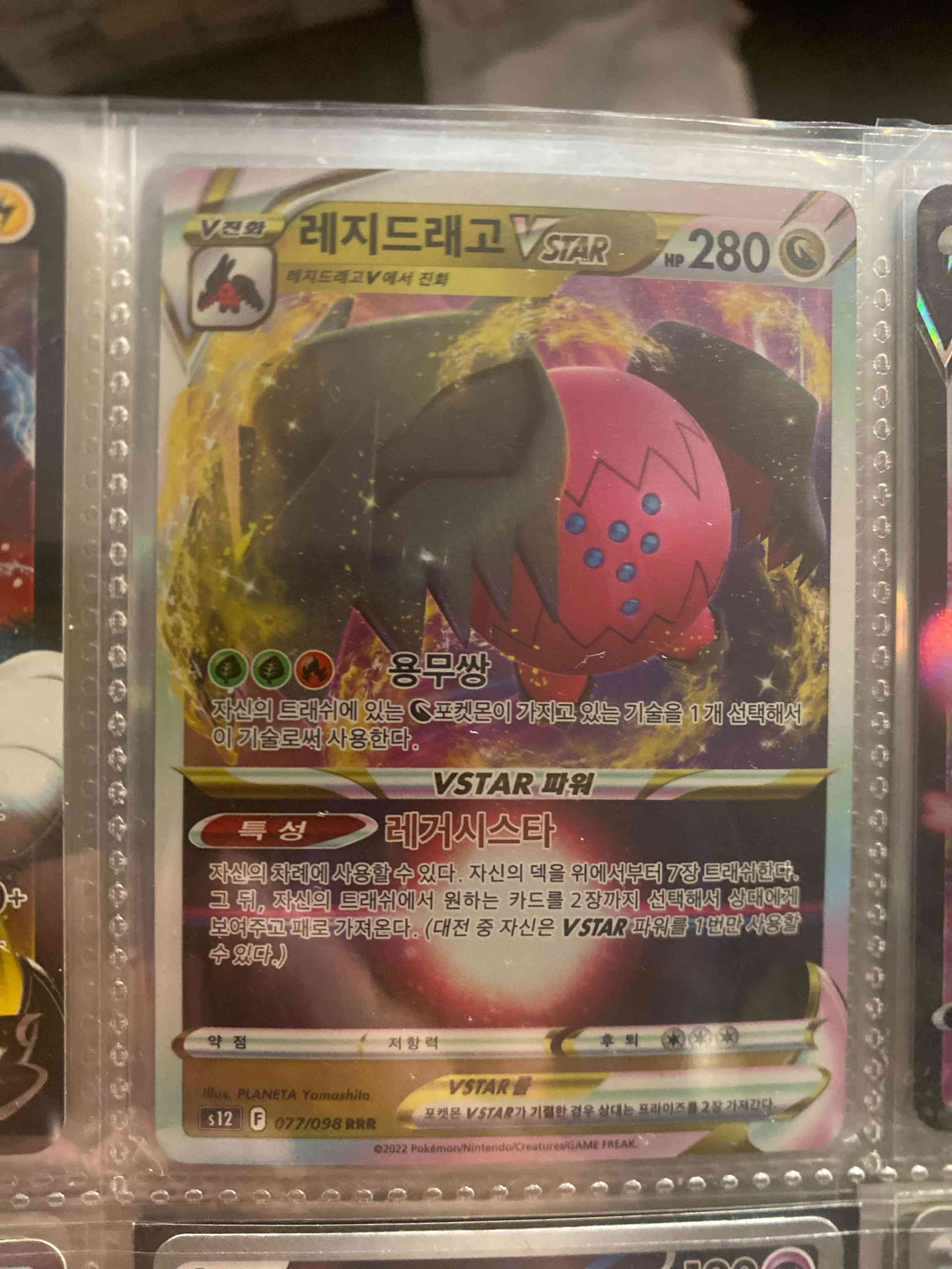 Image for Regidrago VSTAR Silver Tempest Rare Holo VSTAR Pokémon